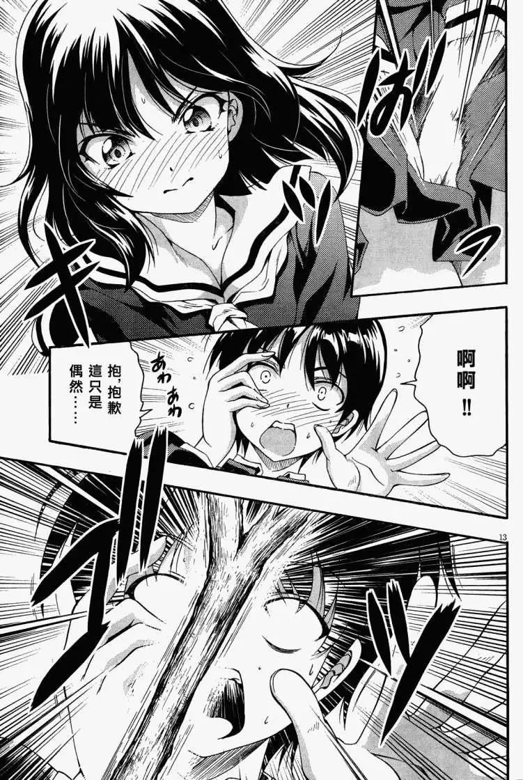 《因幡之白兔》第01回 第11页