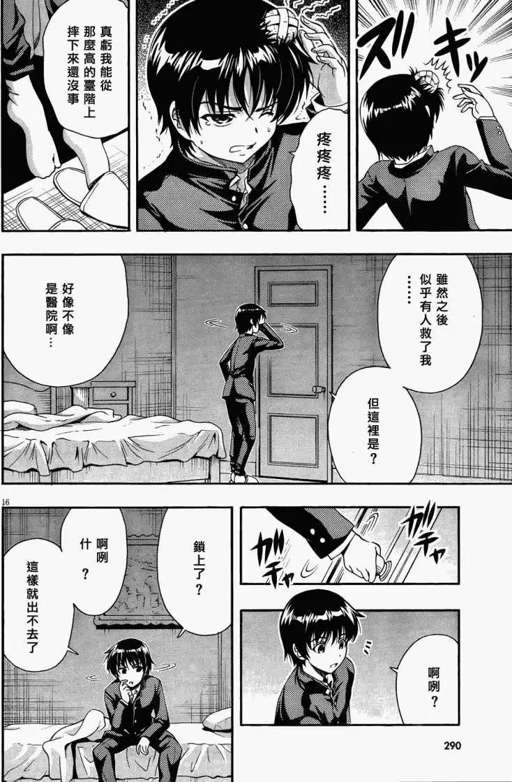 《因幡之白兔》第01回 第14页