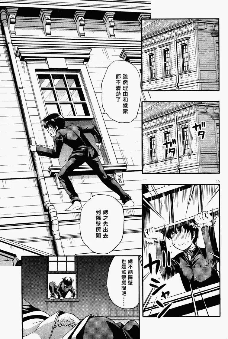 《因幡之白兔》第01回 第17页