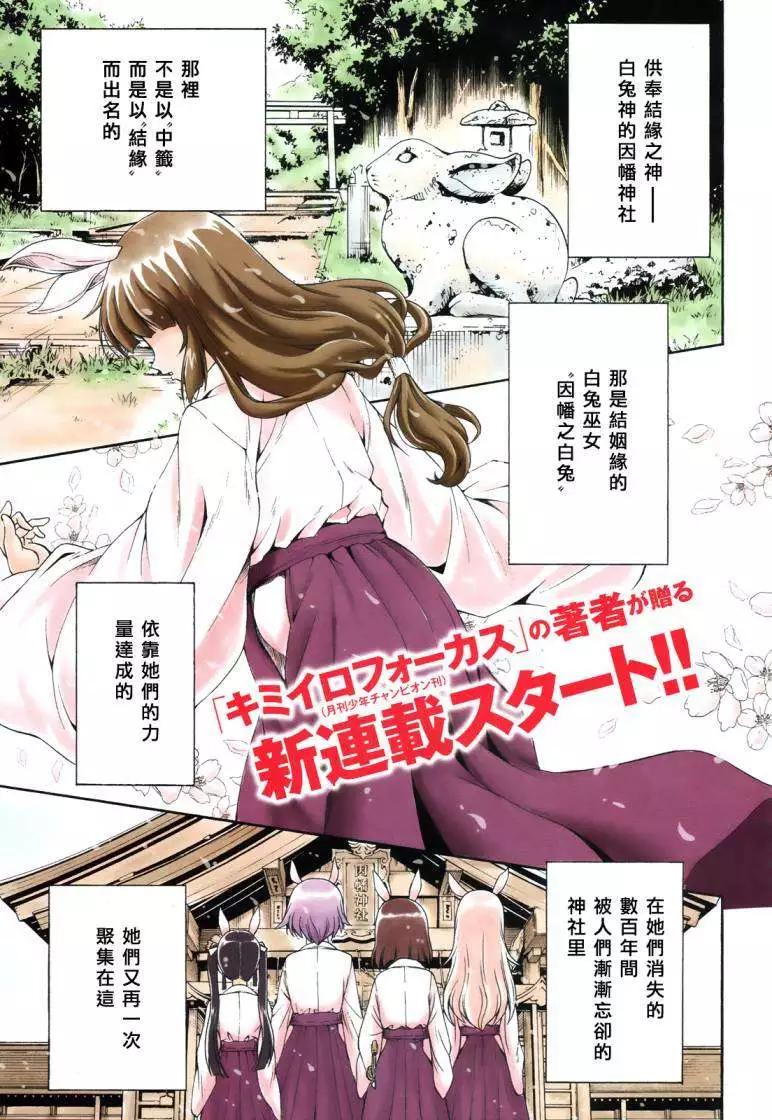 《因幡之白兔》第01回 第1页