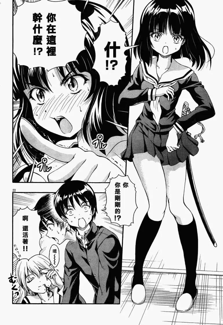 《因幡之白兔》第01回 第20页
