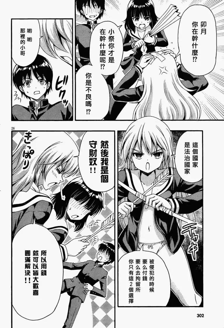 《因幡之白兔》第01回 第26页
