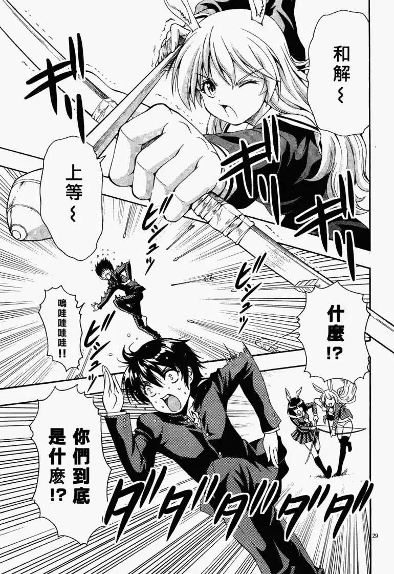 《因幡之白兔》第01回 第27页