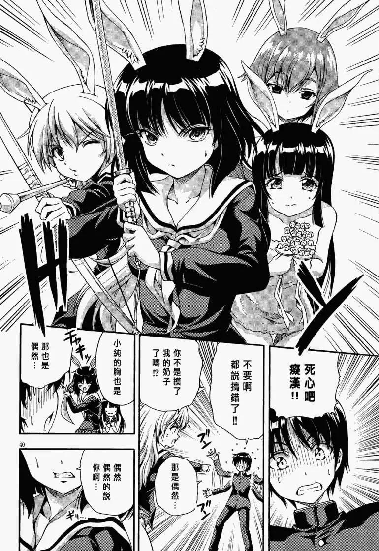 《因幡之白兔》第01回 第38页
