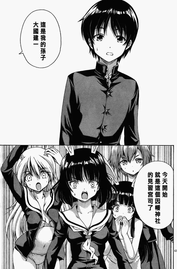 《因幡之白兔》第01回 第41页