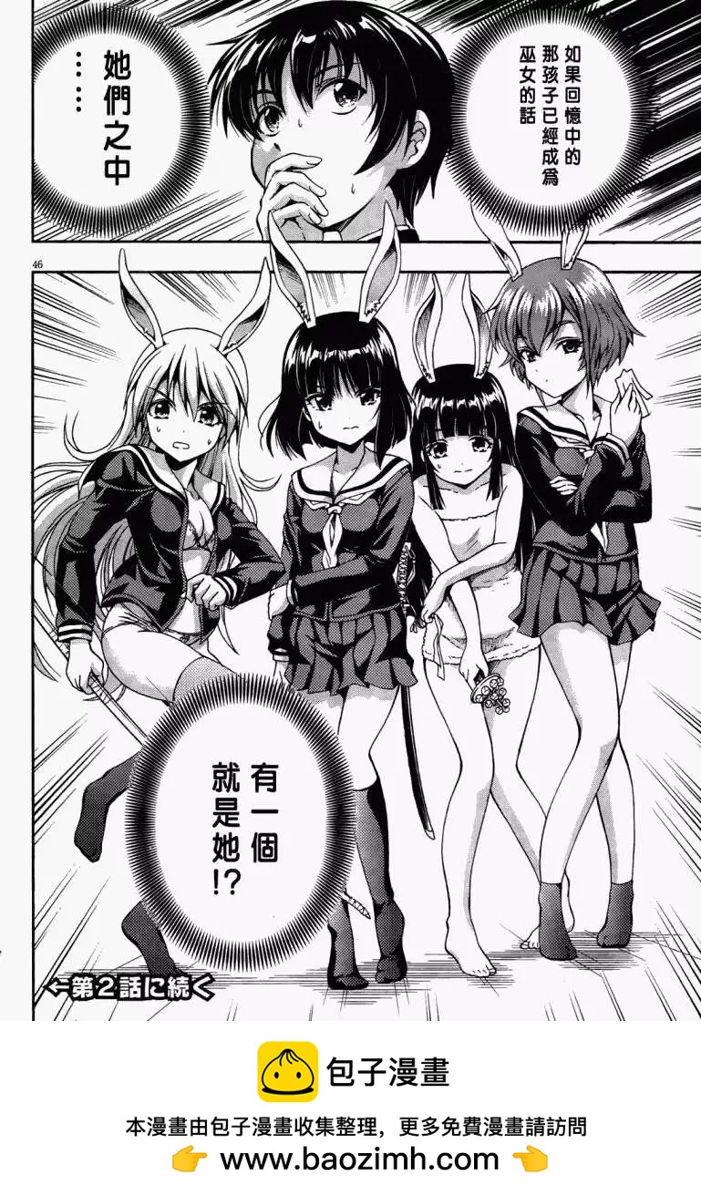 《因幡之白兔》第01回 第44页