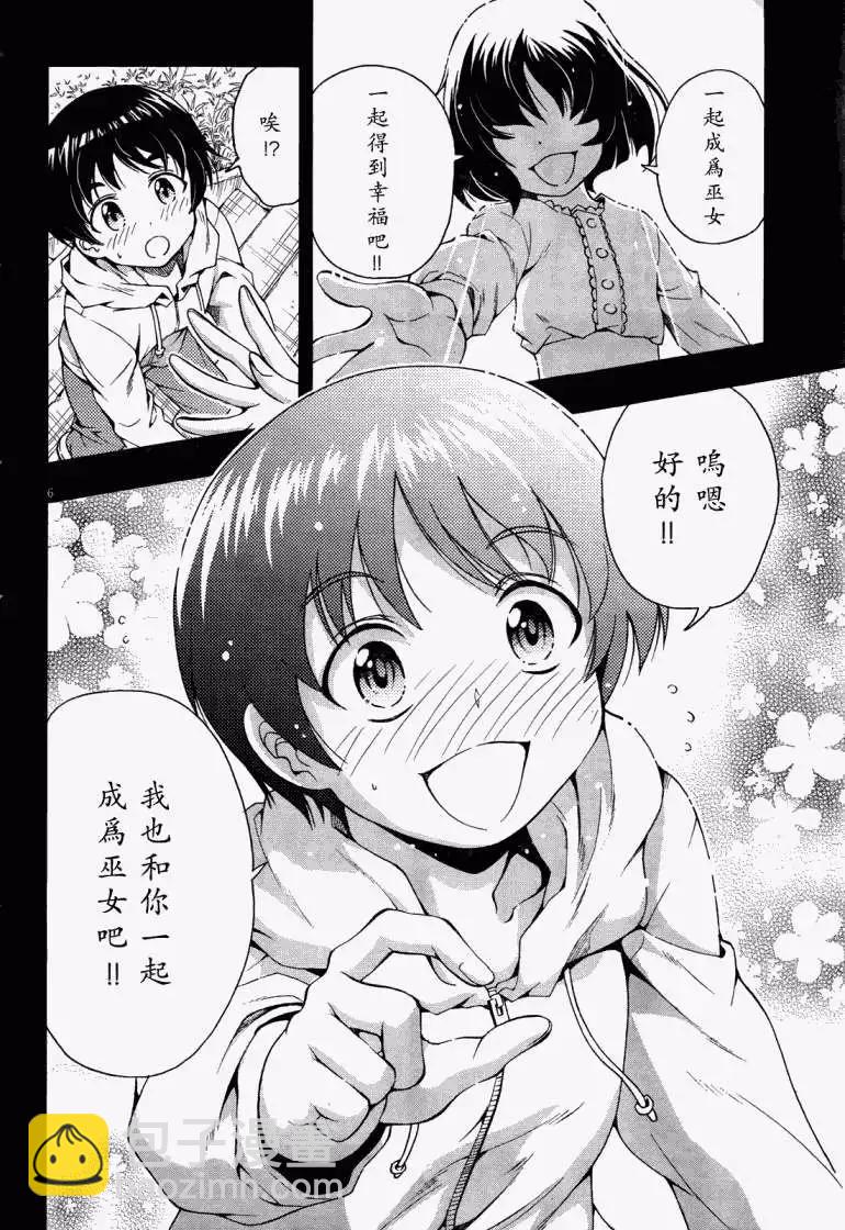 《因幡之白兔》第01回 第5页