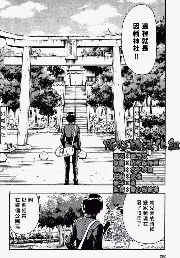 《因幡之白兔》第01回 第7页