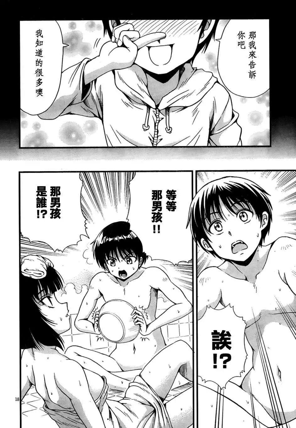 《因幡之白兔》第04回 第17页