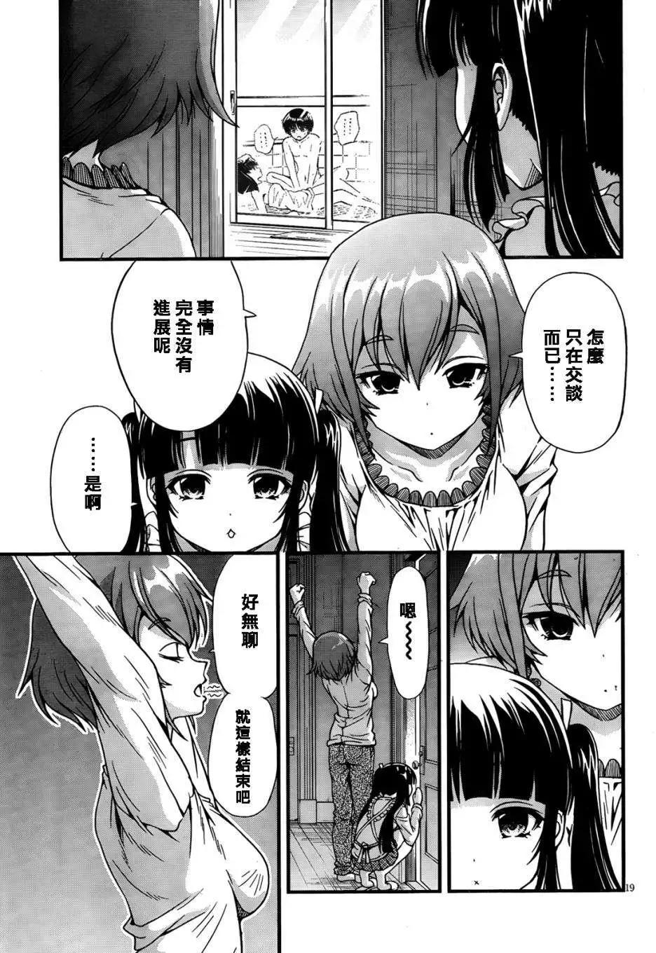 《因幡之白兔》第04回 第18页