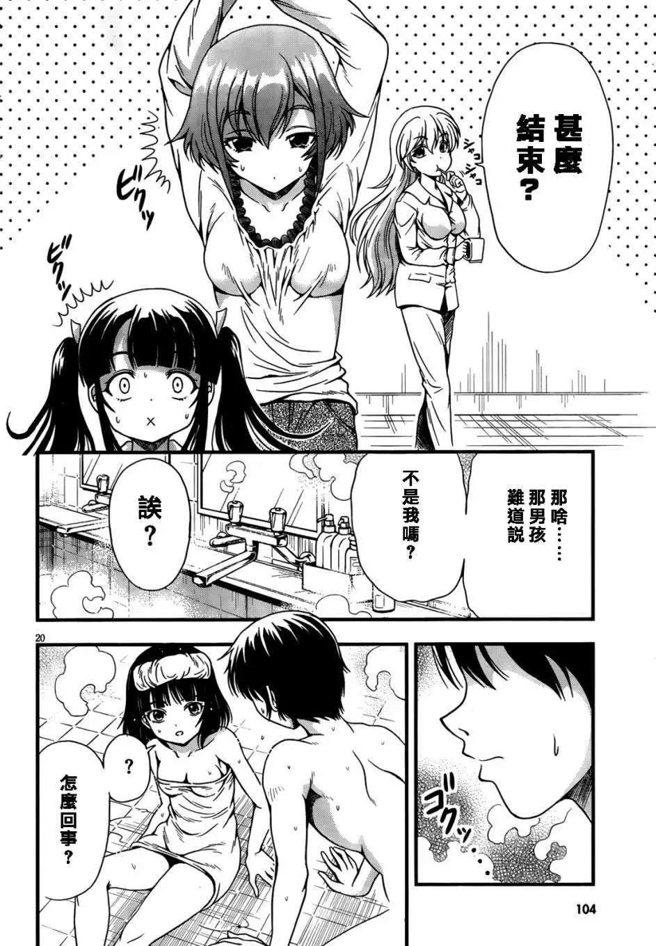 《因幡之白兔》第04回 第19页