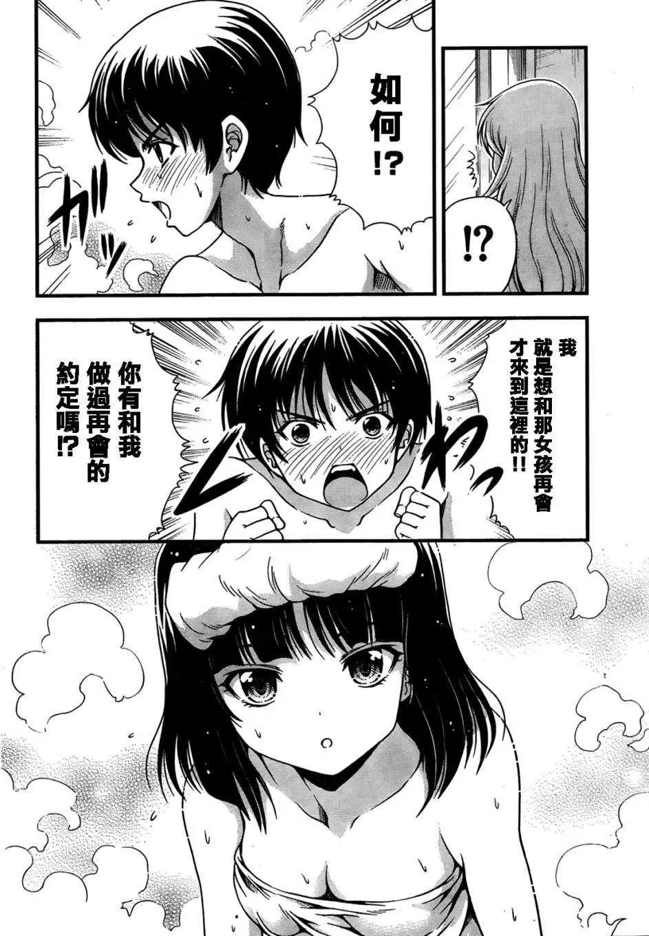 《因幡之白兔》第04回 第22页