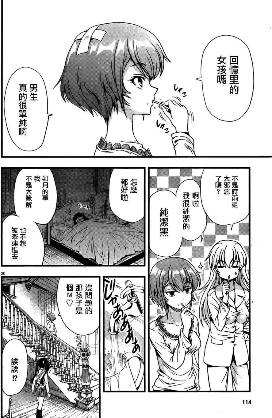 《因幡之白兔》第04回 第28页