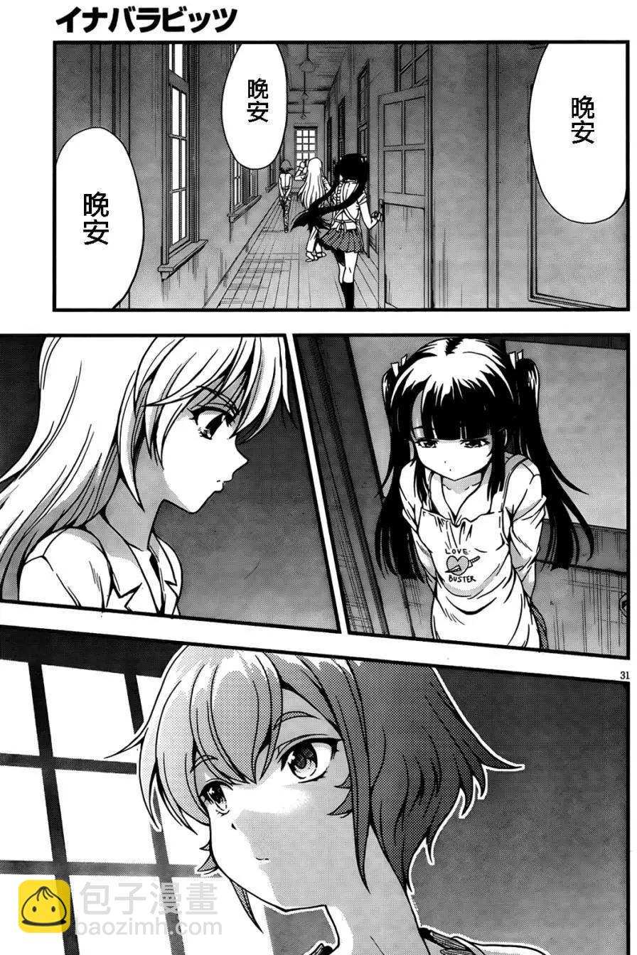 《因幡之白兔》第04回 第29页