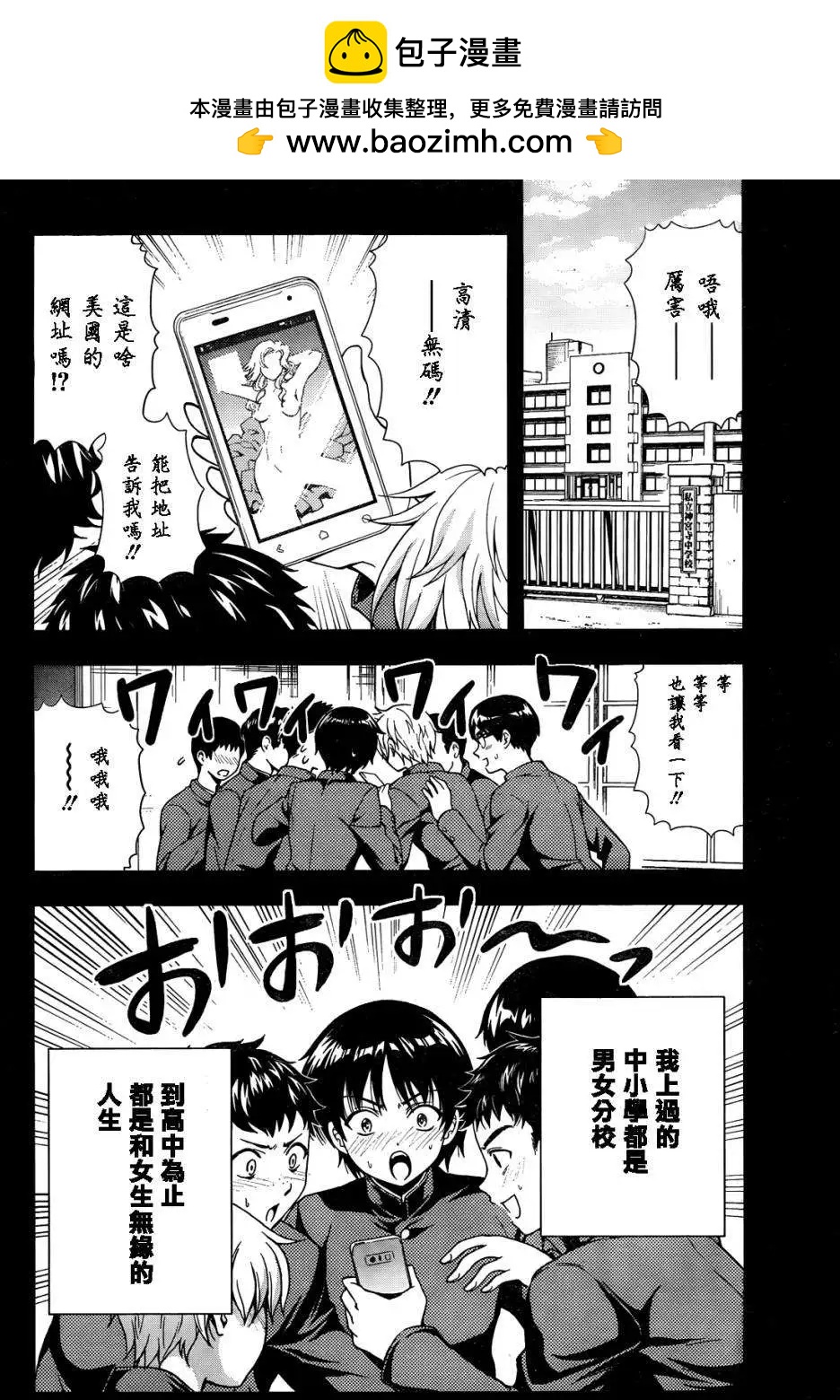 《因幡之白兔》第04回 第2页
