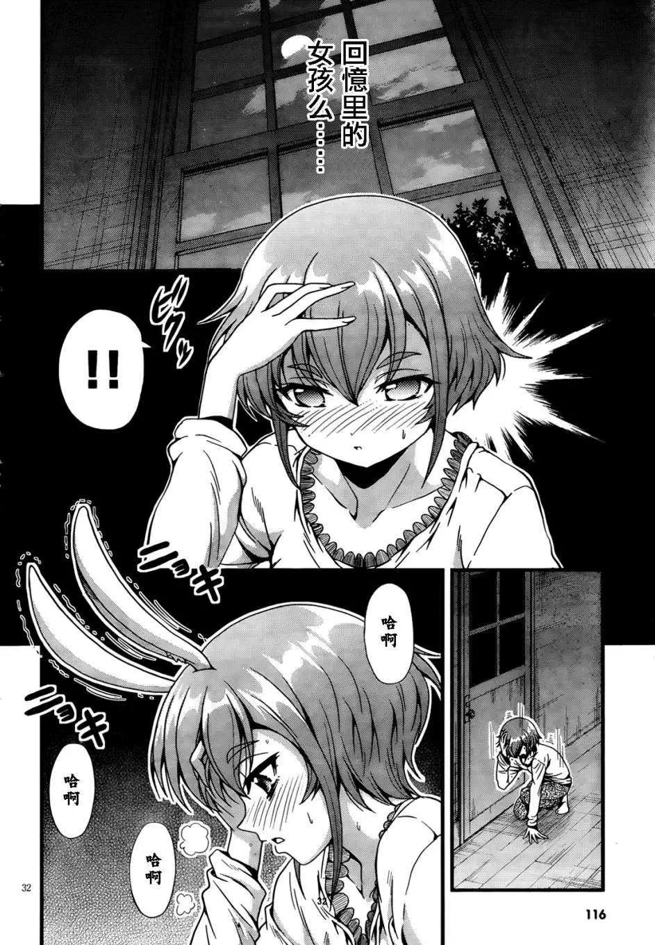 《因幡之白兔》第04回 第30页