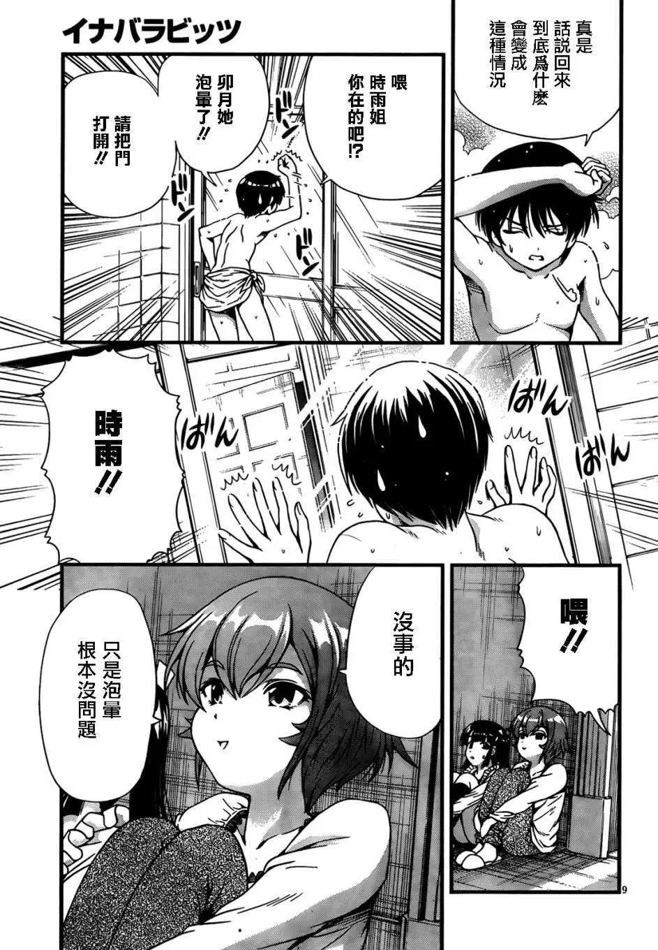 《因幡之白兔》第04回 第8页