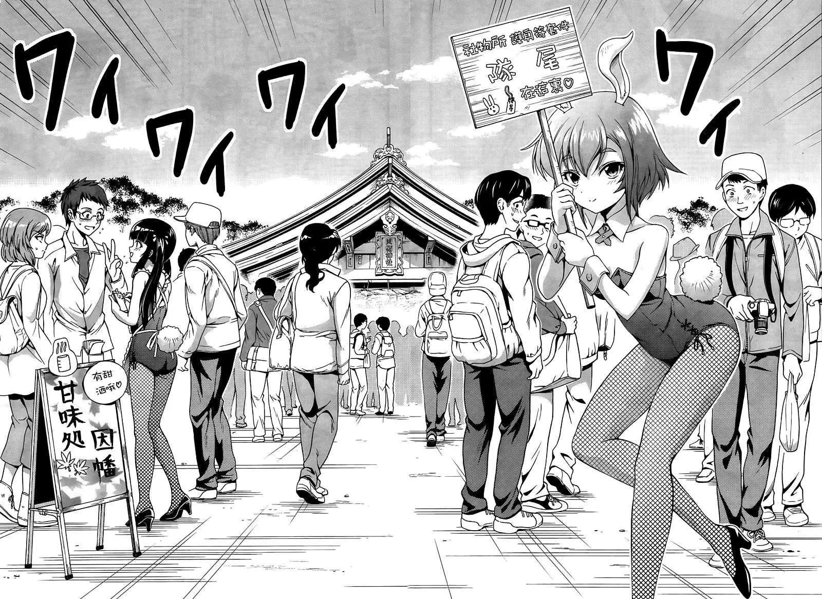 《因幡之白兔》第02回 第12页