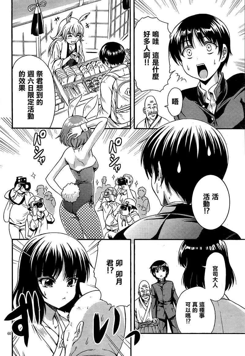 《因幡之白兔》第02回 第13页