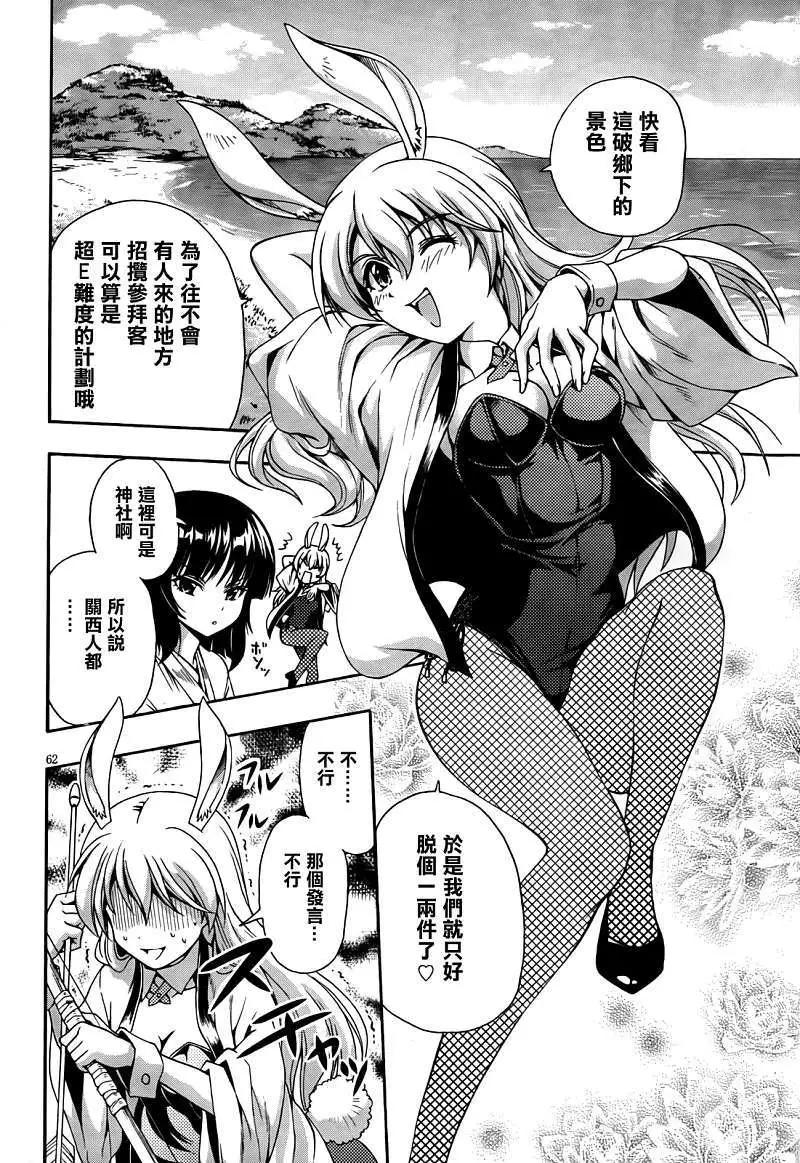 《因幡之白兔》第02回 第15页