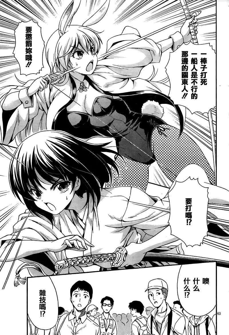 《因幡之白兔》第02回 第16页