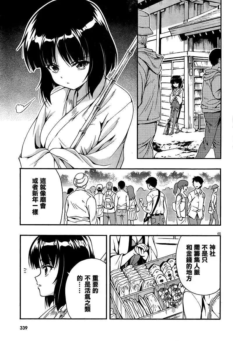《因幡之白兔》第02回 第18页