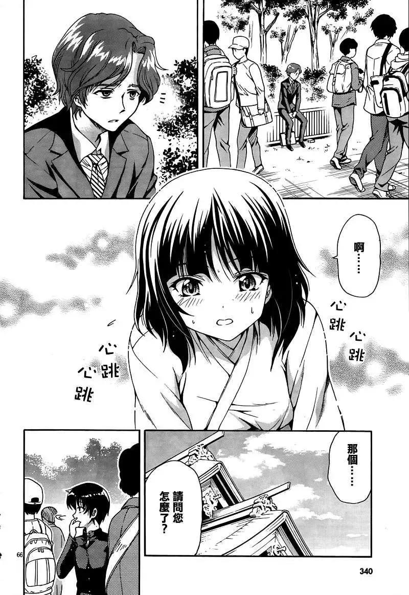 《因幡之白兔》第02回 第19页