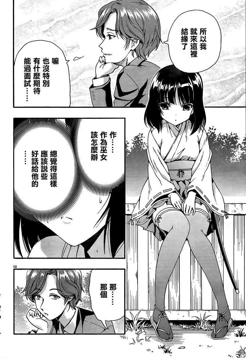 《因幡之白兔》第02回 第21页