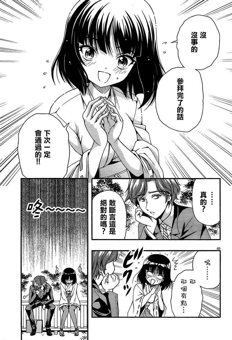 《因幡之白兔》第02回 第22页