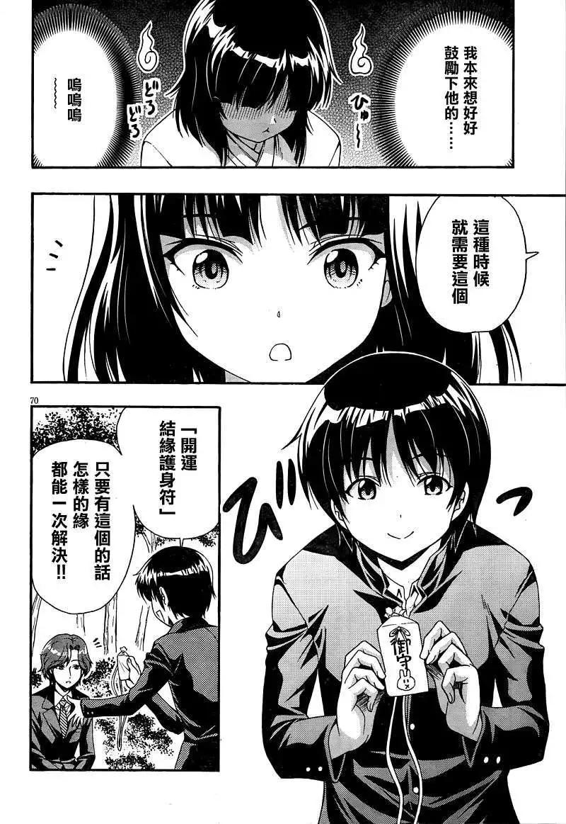 《因幡之白兔》第02回 第23页