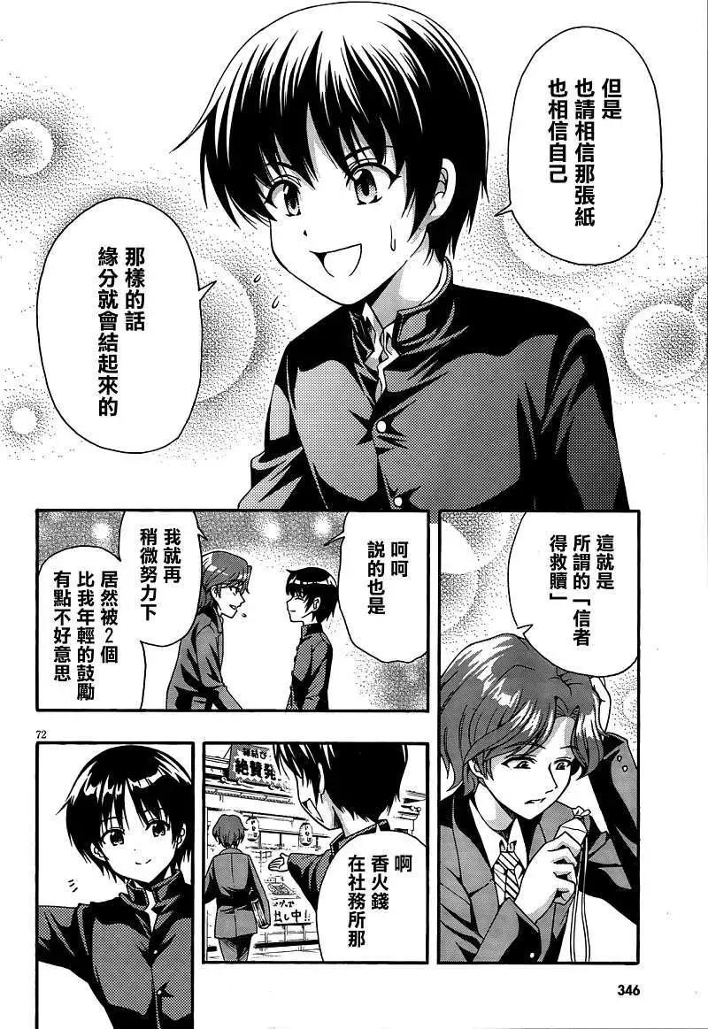 《因幡之白兔》第02回 第25页