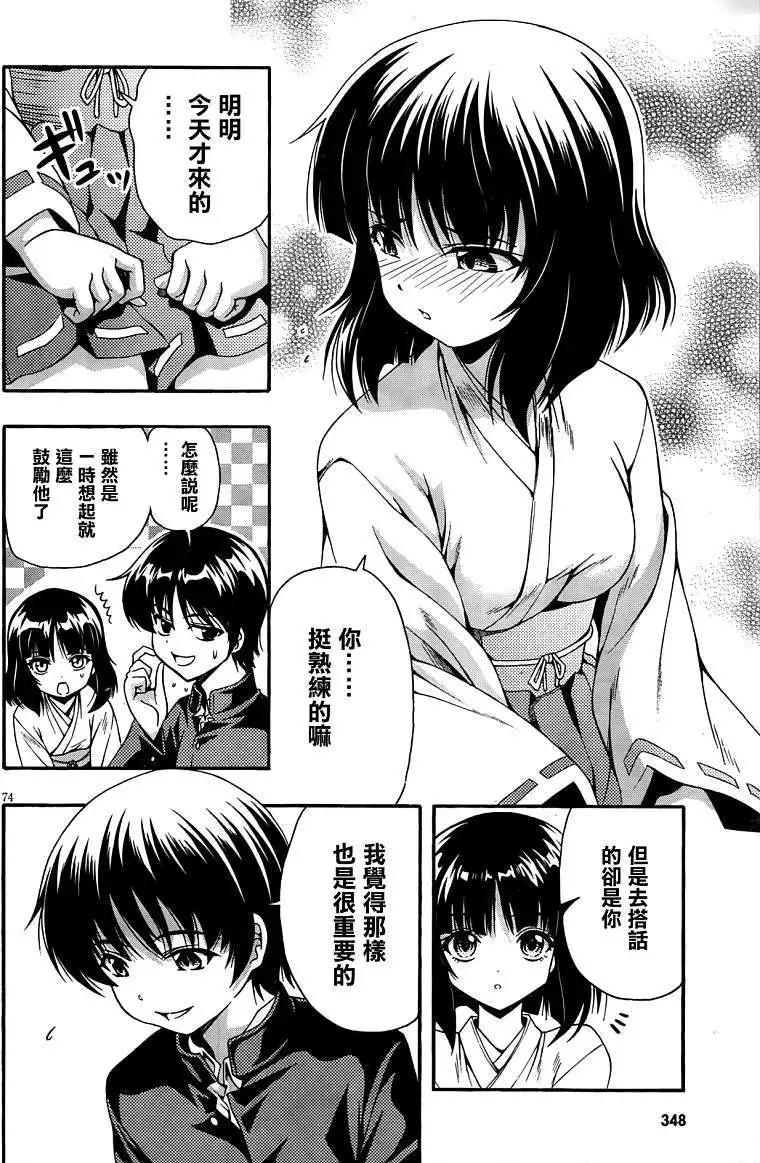 《因幡之白兔》第02回 第27页