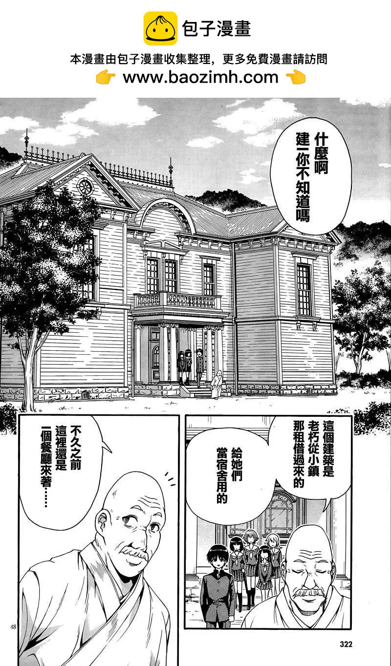 《因幡之白兔》第02回 第2页