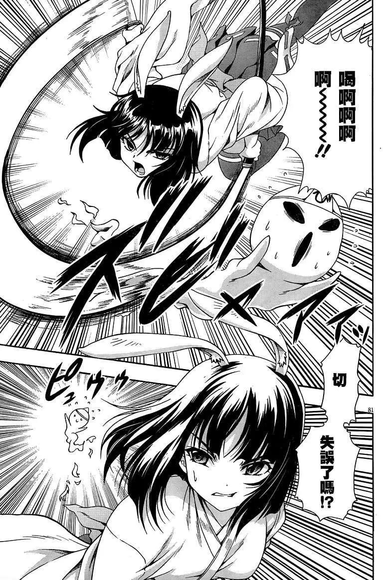 《因幡之白兔》第02回 第34页