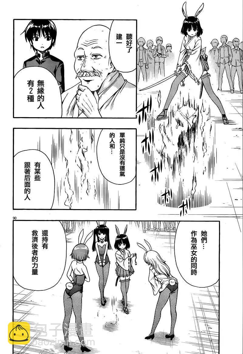 《因幡之白兔》第02回 第43页