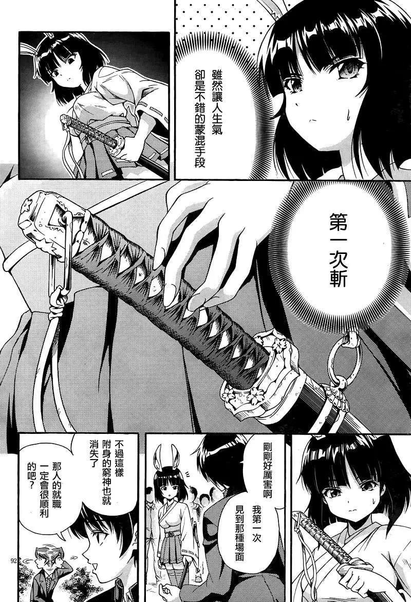 《因幡之白兔》第02回 第45页
