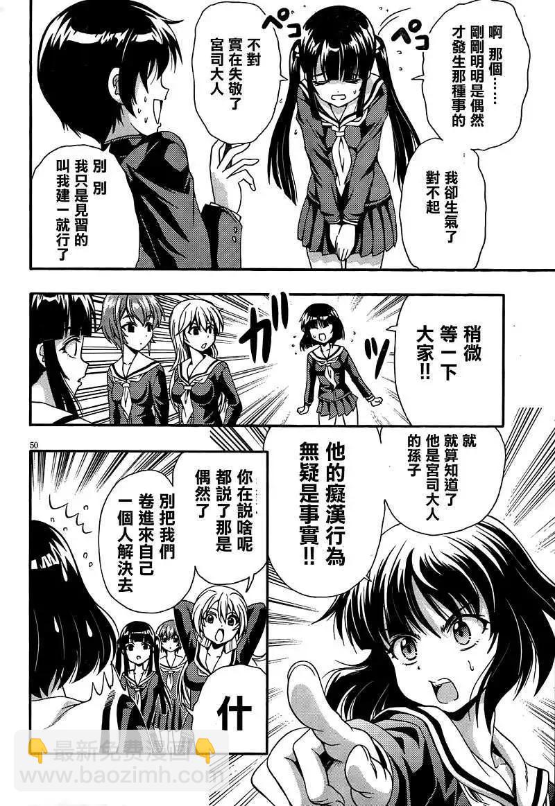 《因幡之白兔》第02回 第4页