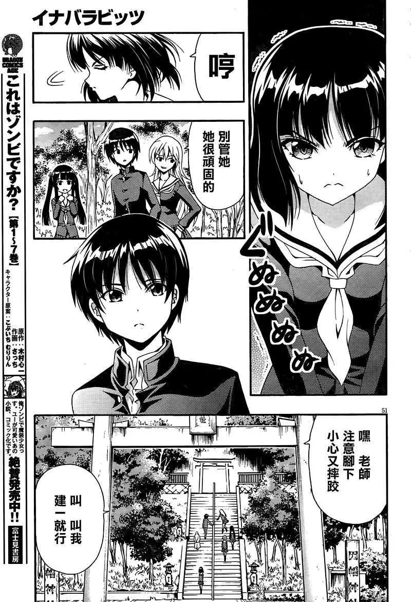 《因幡之白兔》第02回 第5页