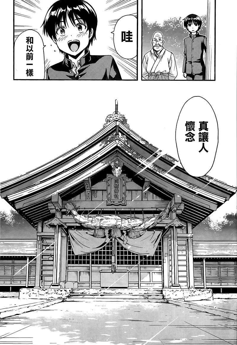 《因幡之白兔》第02回 第6页