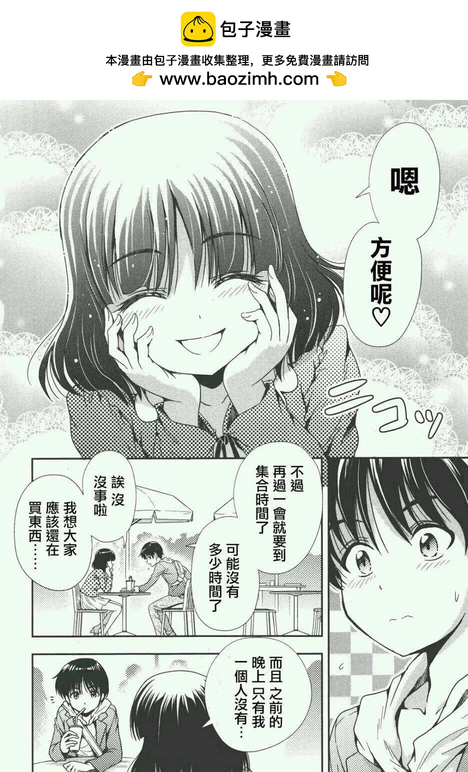 《因幡之白兔》第08回 第10页
