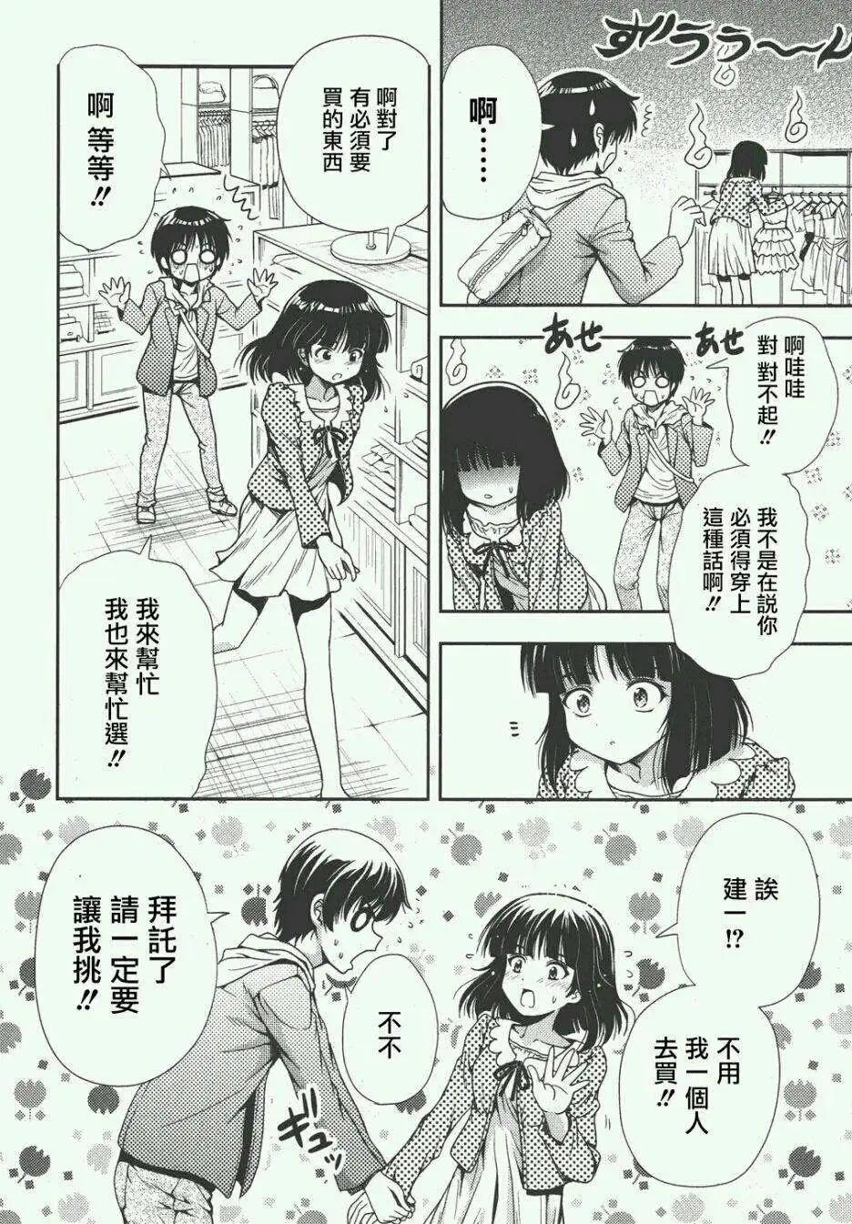《因幡之白兔》第08回 第14页