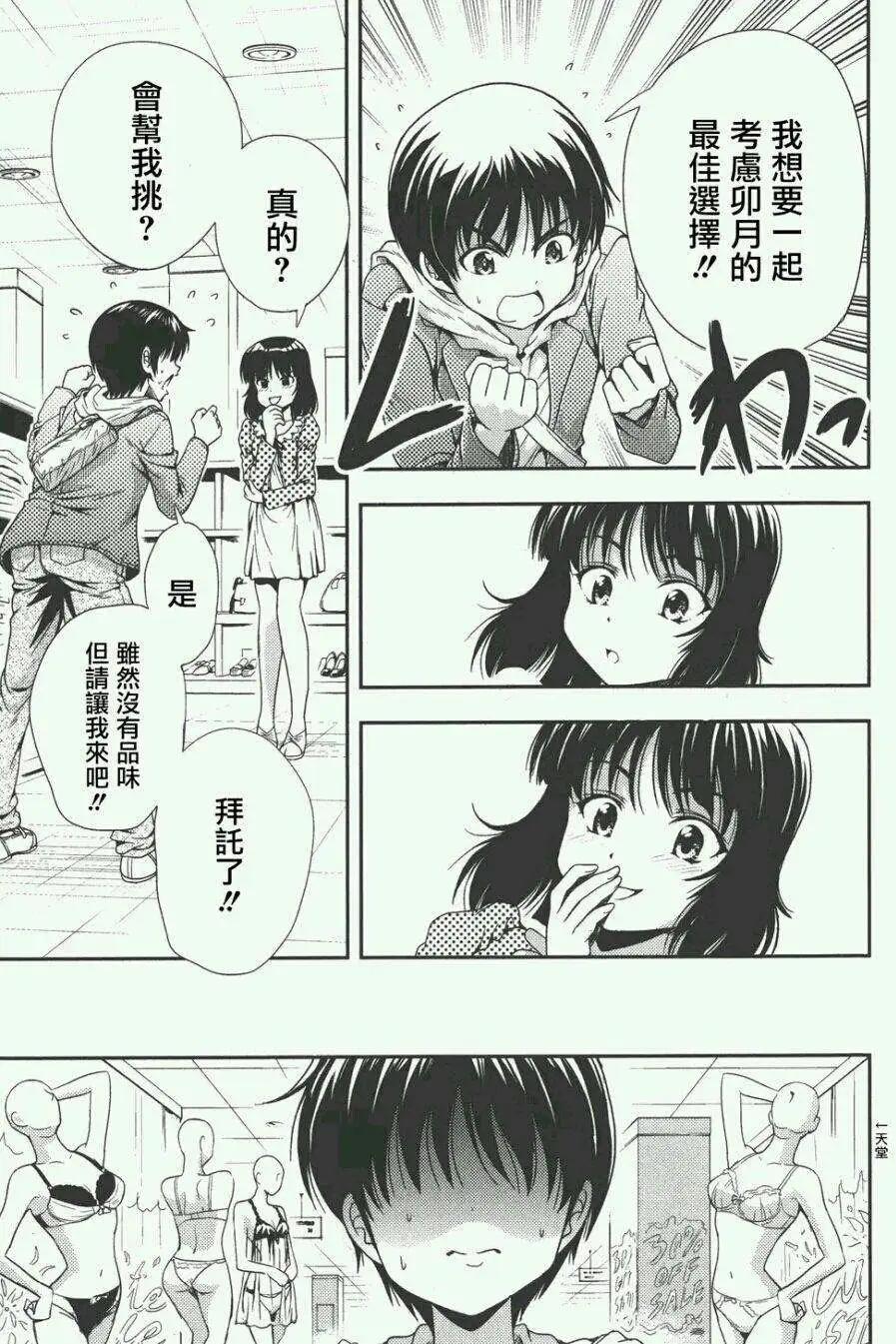 《因幡之白兔》第08回 第15页