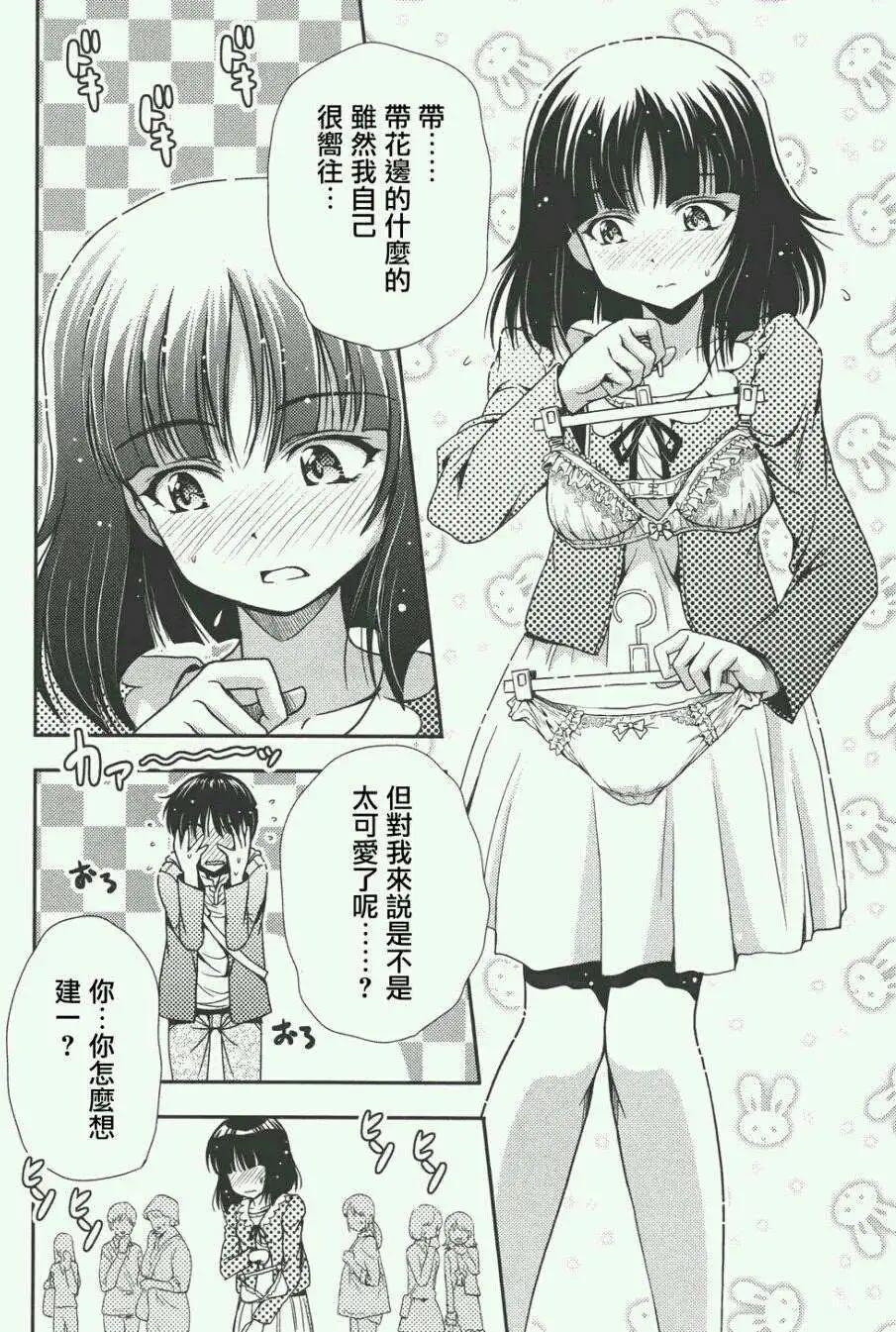 《因幡之白兔》第08回 第16页