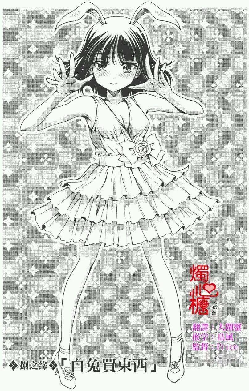 《因幡之白兔》第08回 第1页