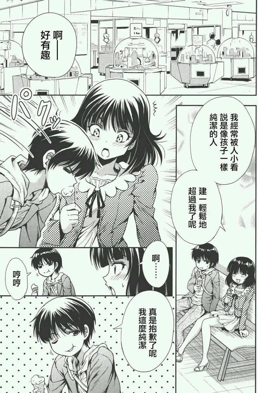 《因幡之白兔》第08回 第21页