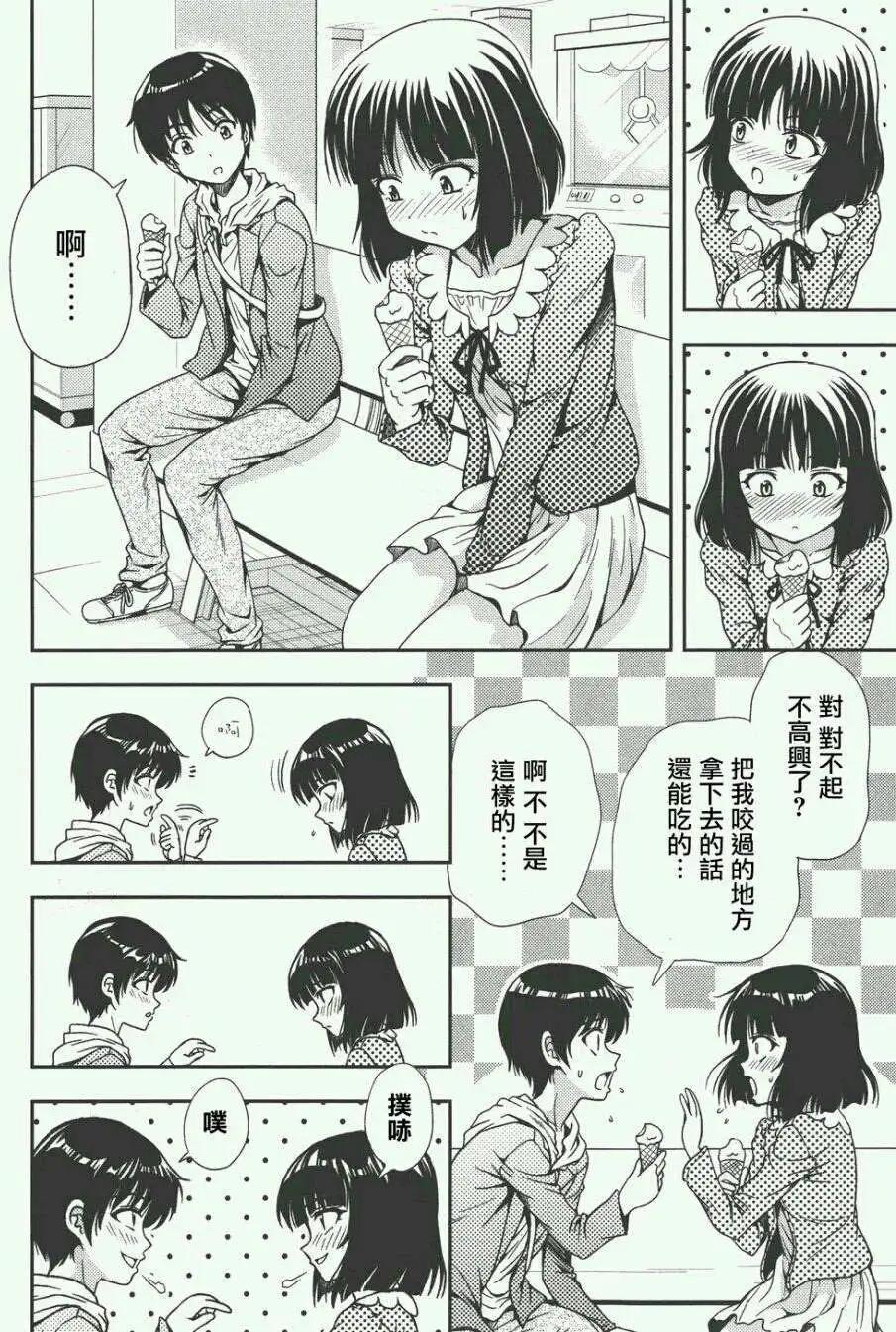 《因幡之白兔》第08回 第22页