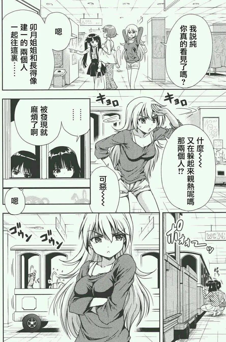 《因幡之白兔》第08回 第24页