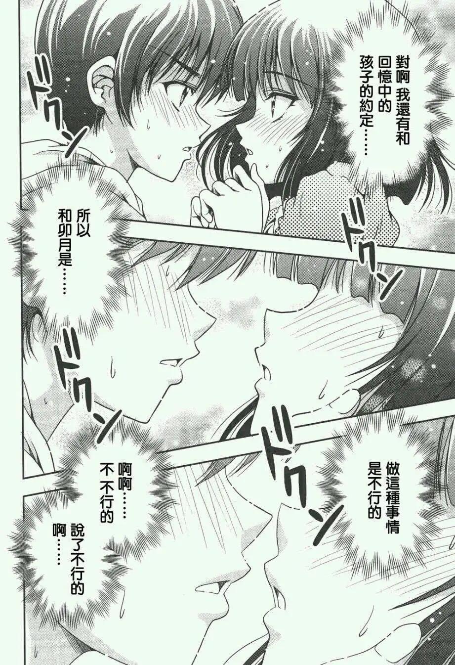《因幡之白兔》第08回 第28页