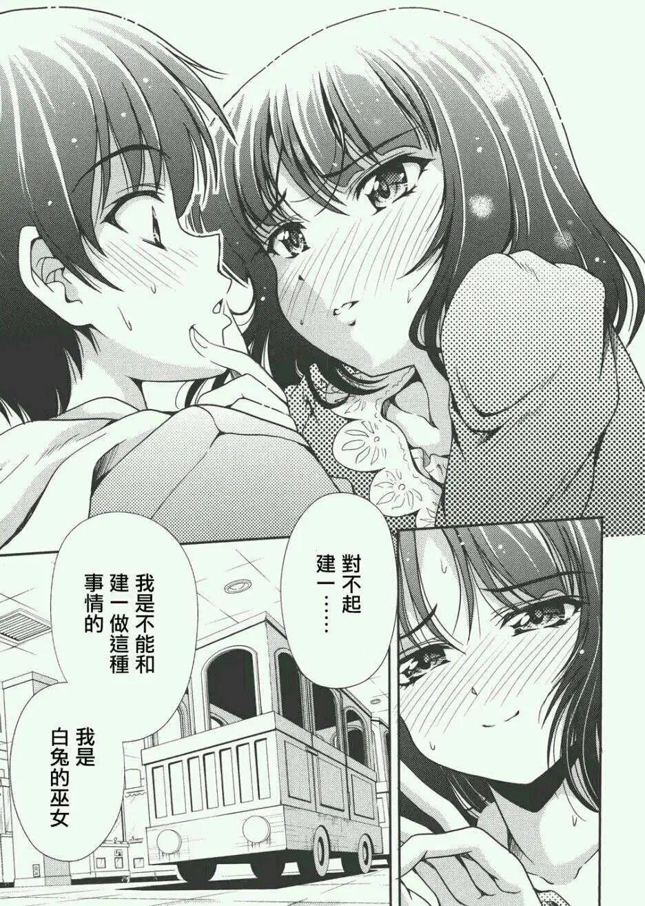 《因幡之白兔》第08回 第29页