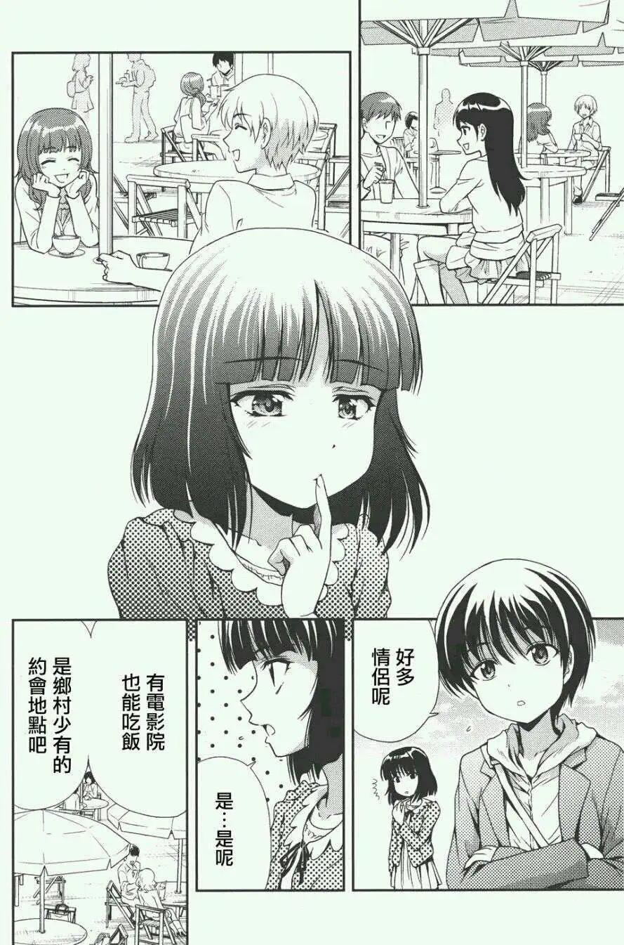 《因幡之白兔》第08回 第3页